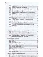 Древесиноведение и лесное товароведенье / Учебник2