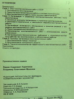 Организация восстановительных работ после землетрясения1