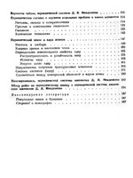 Переодическая система химических элементов Д.И. Менделеева2