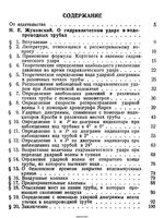 О гидравлическом ударе в водопроводных трубах1