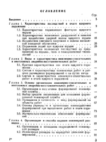 Инженерно-спасательные работы2