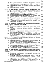 Инженерно-спасательные работы3