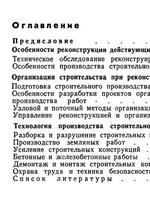 Реконструкция промышленных предприятий1