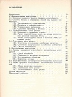 Расчет огнестойкости строительных конструкций1