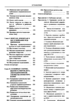 Подшипники качения: Справочник-каталог3