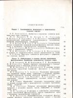 Труды координационных совещаний по гидротехнике. Выпуск 48. Фильтрация в трещиноватых скальных основаниях1