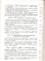 Труды координационных совещаний по гидротехнике. Выпуск 48. Фильтрация в трещиноватых скальных основаниях2