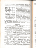 Труды координационных совещаний по гидротехнике. Выпуск 48. Фильтрация в трещиноватых скальных основаниях3