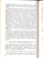 Труды координационных совещаний по гидротехнике. Выпуск 48. Фильтрация в трещиноватых скальных основаниях4