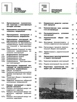 Технология и организация монтажа строительных конструкций : Справочник1