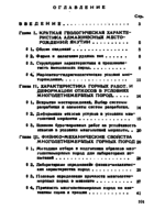 Методическое пособие по определению углов откосов уступов и углов наклона бортов карьеров, сложенных многолетнемерзлыми породами1