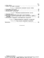 Испытания инженерных сооружений2
