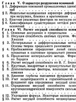 Расчеты осадок и прочности оснований зданий и сооружений2