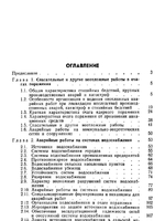 Аварийные работы в очагах поражения1