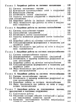 Аварийные работы в очагах поражения2