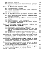 Аварийные работы в очагах поражения3