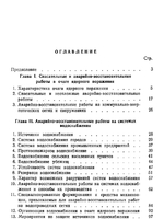Аварийные работы на коммунальных сетях в очаге ядерного поражения.1