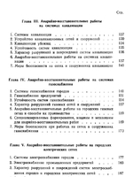 Аварийные работы на коммунальных сетях в очаге ядерного поражения.2