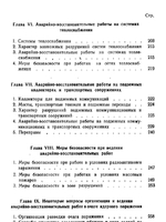 Аварийные работы на коммунальных сетях в очаге ядерного поражения.3