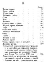 Вспомогательная книга при возведении каменных и деревянных зданий2