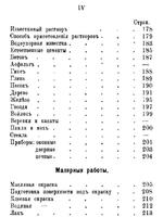 Вспомогательная книга при возведении каменных и деревянных зданий4
