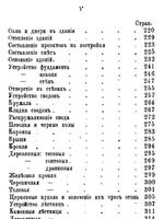Вспомогательная книга при возведении каменных и деревянных зданий5