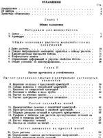 Расчет железобетонных элементов по стадии разрушения1