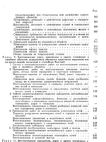 Восстановление разрушенных сооружений2