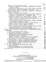 Восстановление разрушенных сооружений3