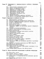 Расчет конструкций на тепловой удар2