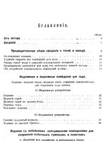 Постройка ледников, льдохранилищ и изготовление искусственного льда1