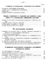 Постройка ледников, льдохранилищ и изготовление искусственного льда2