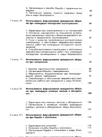Формирования гражданской обороны в борьбе со стихийными бедствиями2