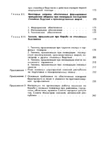 Формирования гражданской обороны в борьбе со стихийными бедствиями4