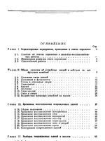 Аварийно-восстановительные работы1
