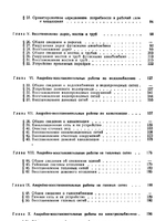 Аварийно-восстановительные работы2