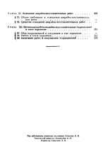 Аварийно-восстановительные работы3