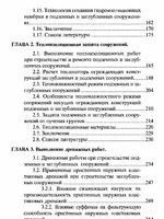 Гидроизоляция подземных и заглубленных сооружений при строительстве и ремонте2