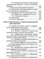 Гидроизоляция подземных и заглубленных сооружений при строительстве и ремонте3