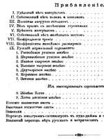 Строительная механика. Аналитическая и графическая. Статика сооружений. Часть I.1