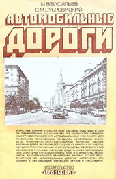 Автомобильные дороги