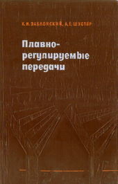 Плавнорегулируемые передачи