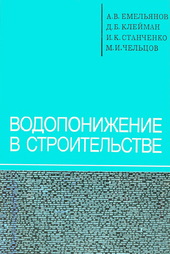 Водопонижение в строительстве