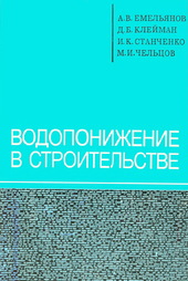 Водопонижение в строительстве