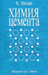 Химия цемента