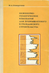 Инженерно-геологические изыскания для промышленного и гражданского строительства