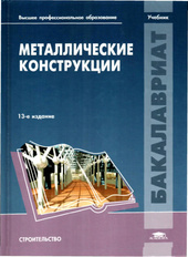 Металлические конструкции.