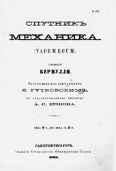 Спутник механика. (Vademecum)