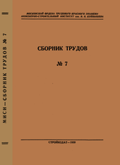Сборник трудов No7.