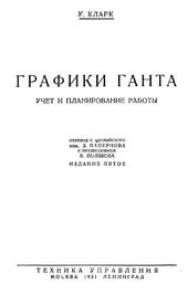 Графики Ганта. Управление и планирование работы